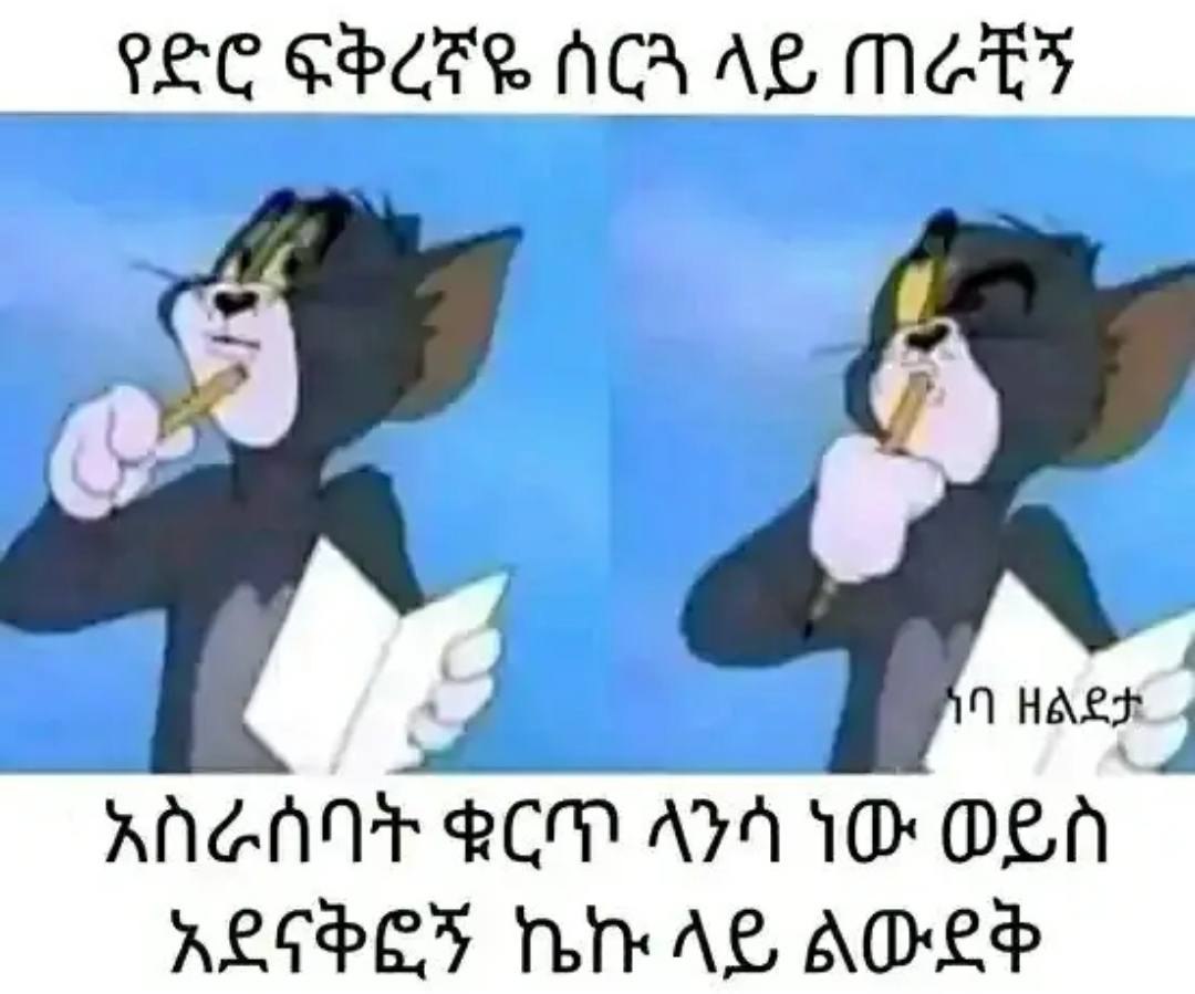 የ ድጀ ዳ9፪ኛ5 በር ላይ የ ድጀ ዳ9፪ኛ5 በር ላይ ጠራቺኝ አስራስ ባት የቁር 22ሻ1 ነው እ ዐር. አደናቅፎኝ ኬኩ ላይ ልውደቅ _ EG SHete GA Ag met RAGA nk Saar Pek 10 OSA KeGhey HK AG ADES